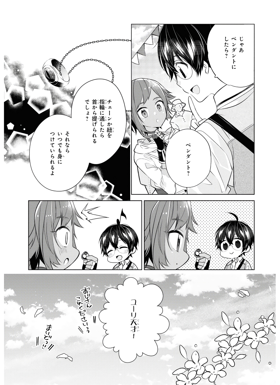 Saikyou no Kanteishi tte Dare no koto? ~Manpuku gohan de Isekai Seikatsu~ - Chapter 22 - Page 6